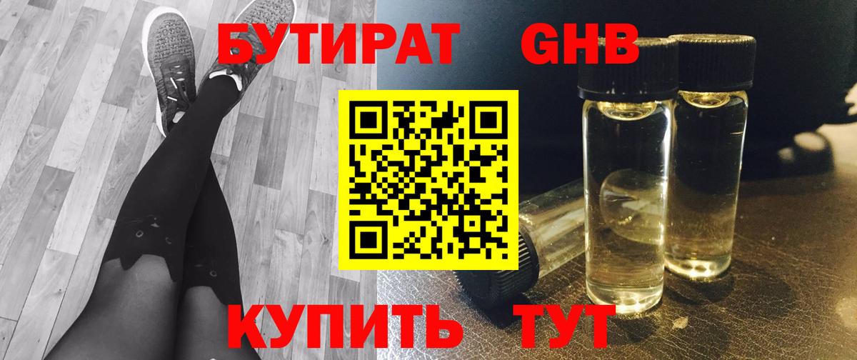 БУТИРАТ бутик Удомля