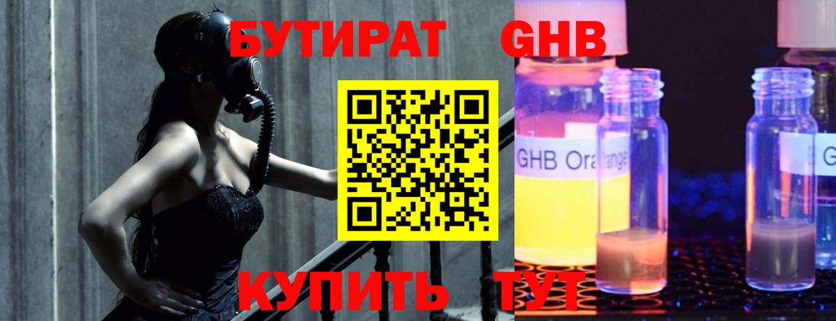 Удомля  Бутират жидкий экстази  Бутират  Вход с VPN 