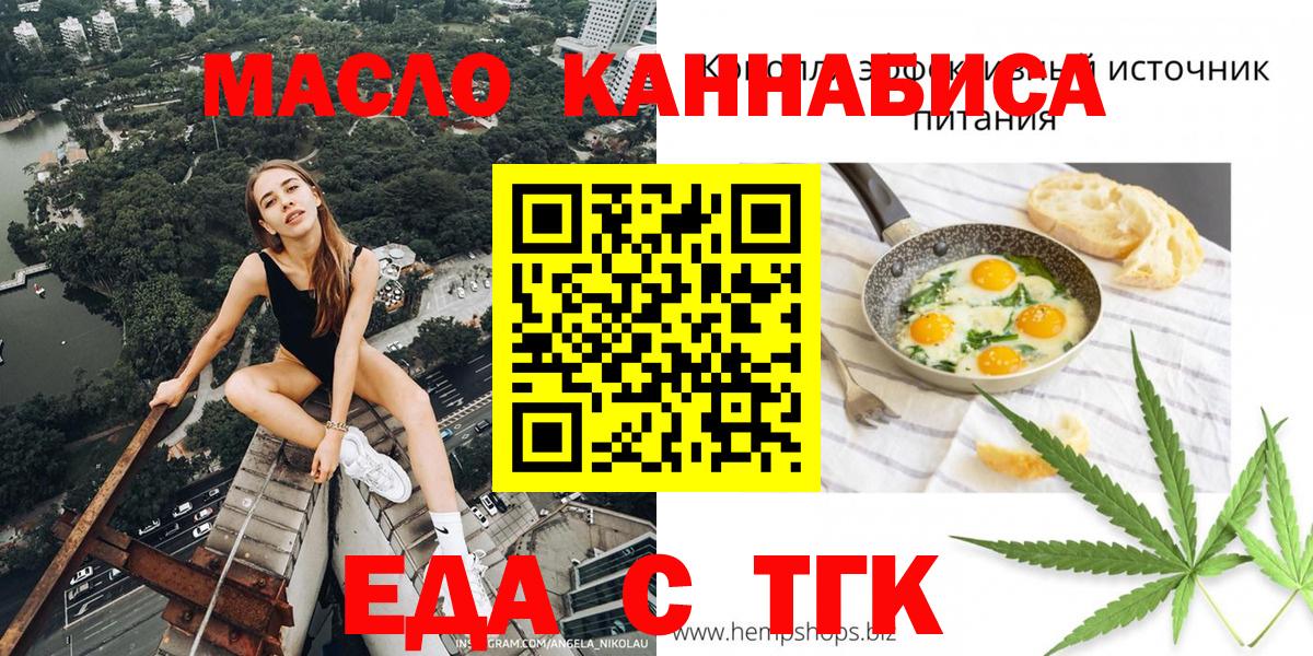 Печенье с ТГК марихуана  Вход с VPN  Удомля 