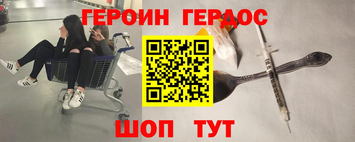 Героин хмурый Удомля