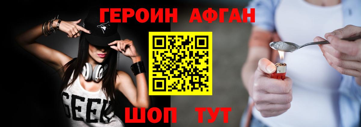 Удомля  ГЕРОИН белый  Вход с VPN 