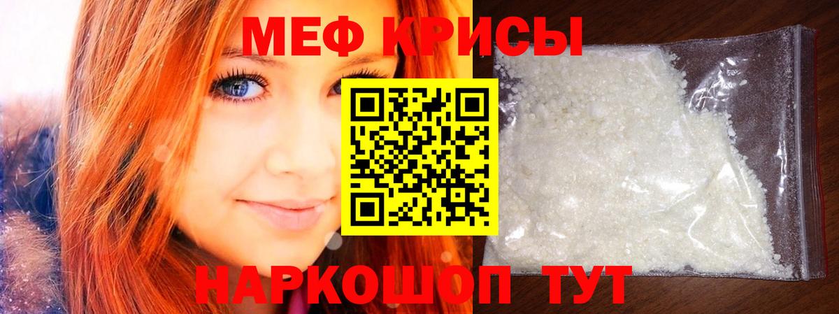 Меф мяу мяу мука Удомля