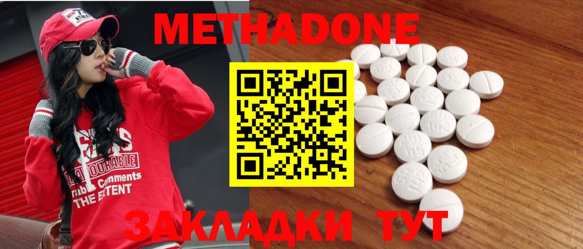 Метадон мёд Удомля