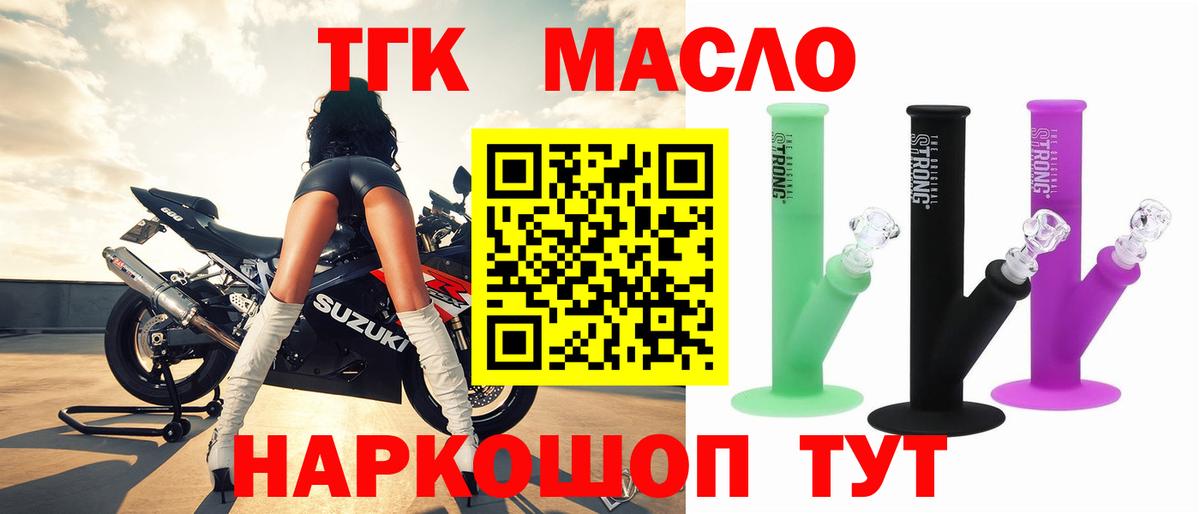 ТГК жижа  Вход с VPN  Удомля  Дистиллят ТГК Wax 